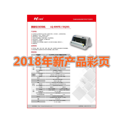 2018新产品彩页（2018年12月版）