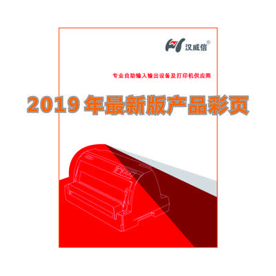 2019年最新版产品彩页（2019年7月版）