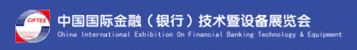 2014年8月28-31日汉威信参加2014中国国际（银行）技